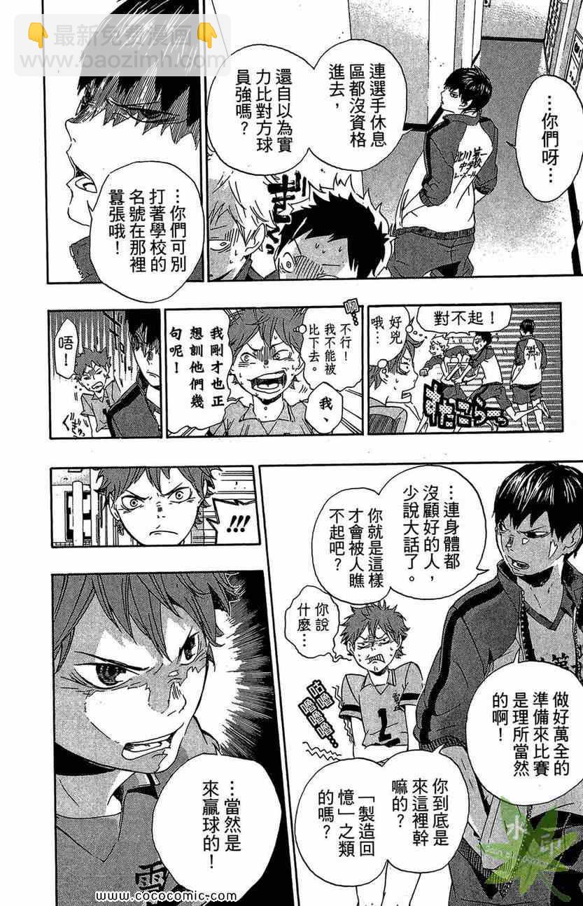 🍝排球少年!! 第1卷 第18页