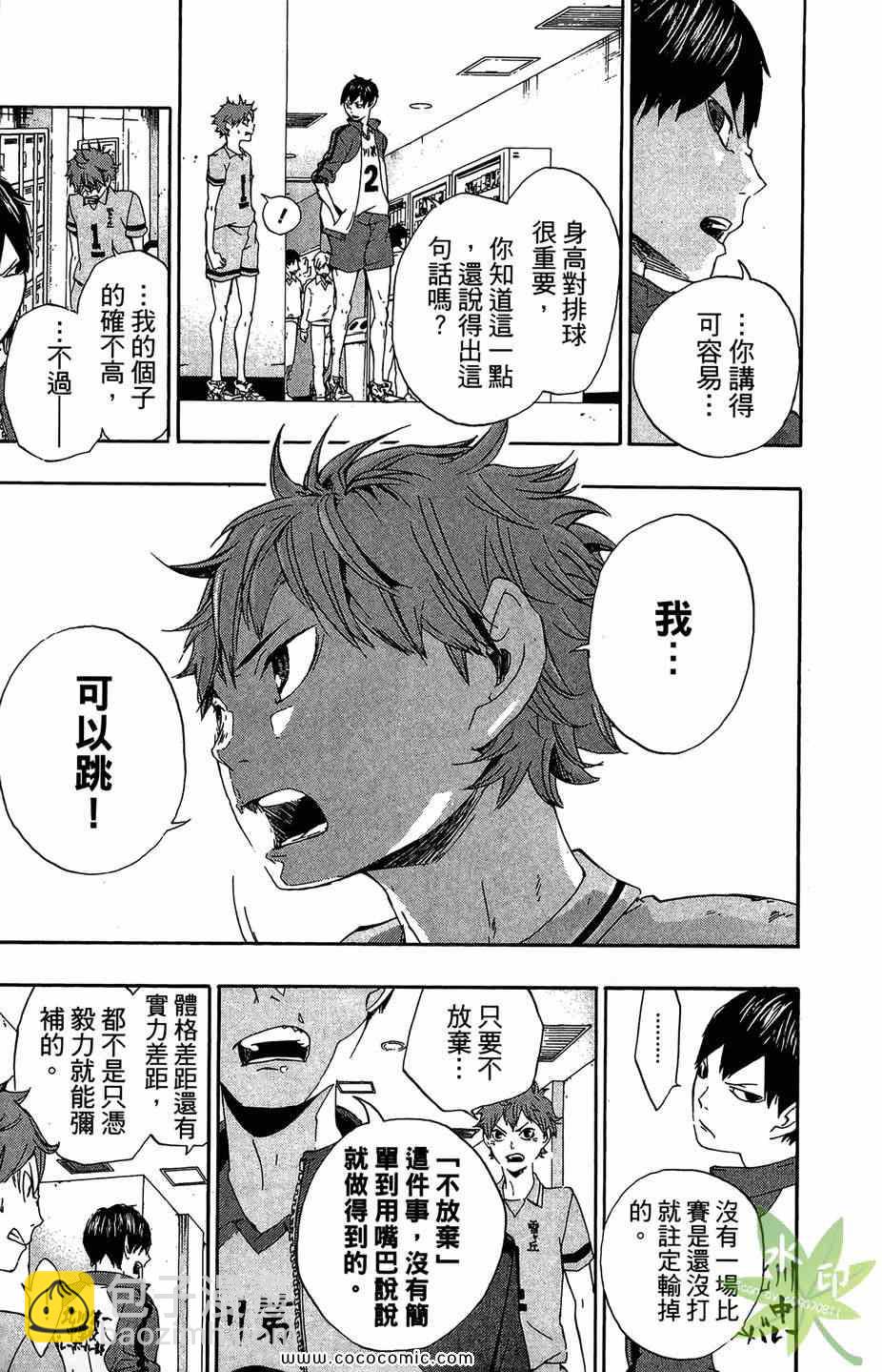 🍝排球少年!! 第1卷 第19页