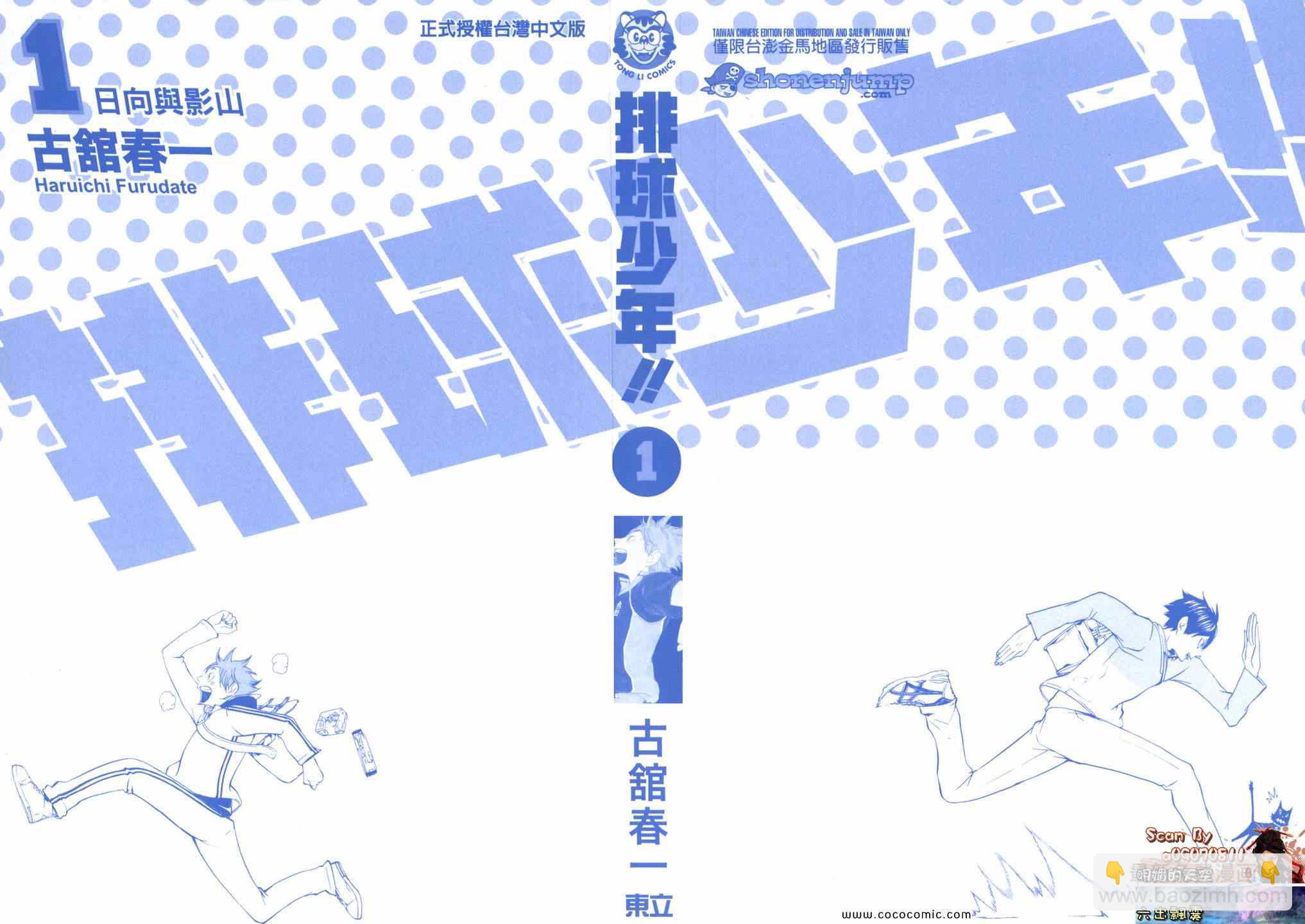 🍝排球少年!! 第1卷 第2页