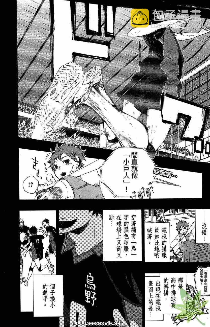 🍝排球少年!! 第1卷 第26页