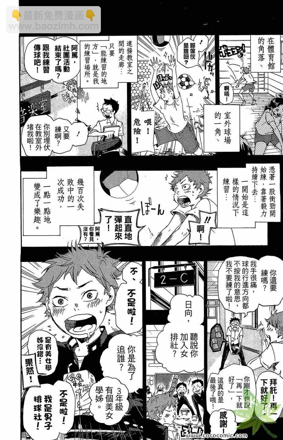 🍝排球少年!! 第1卷 第28页