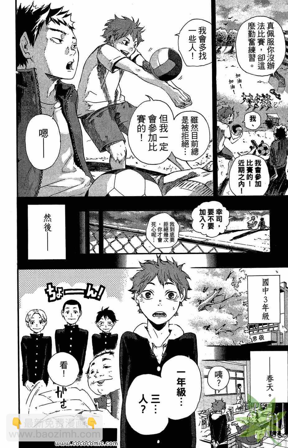 🍝排球少年!! 第1卷 第30页