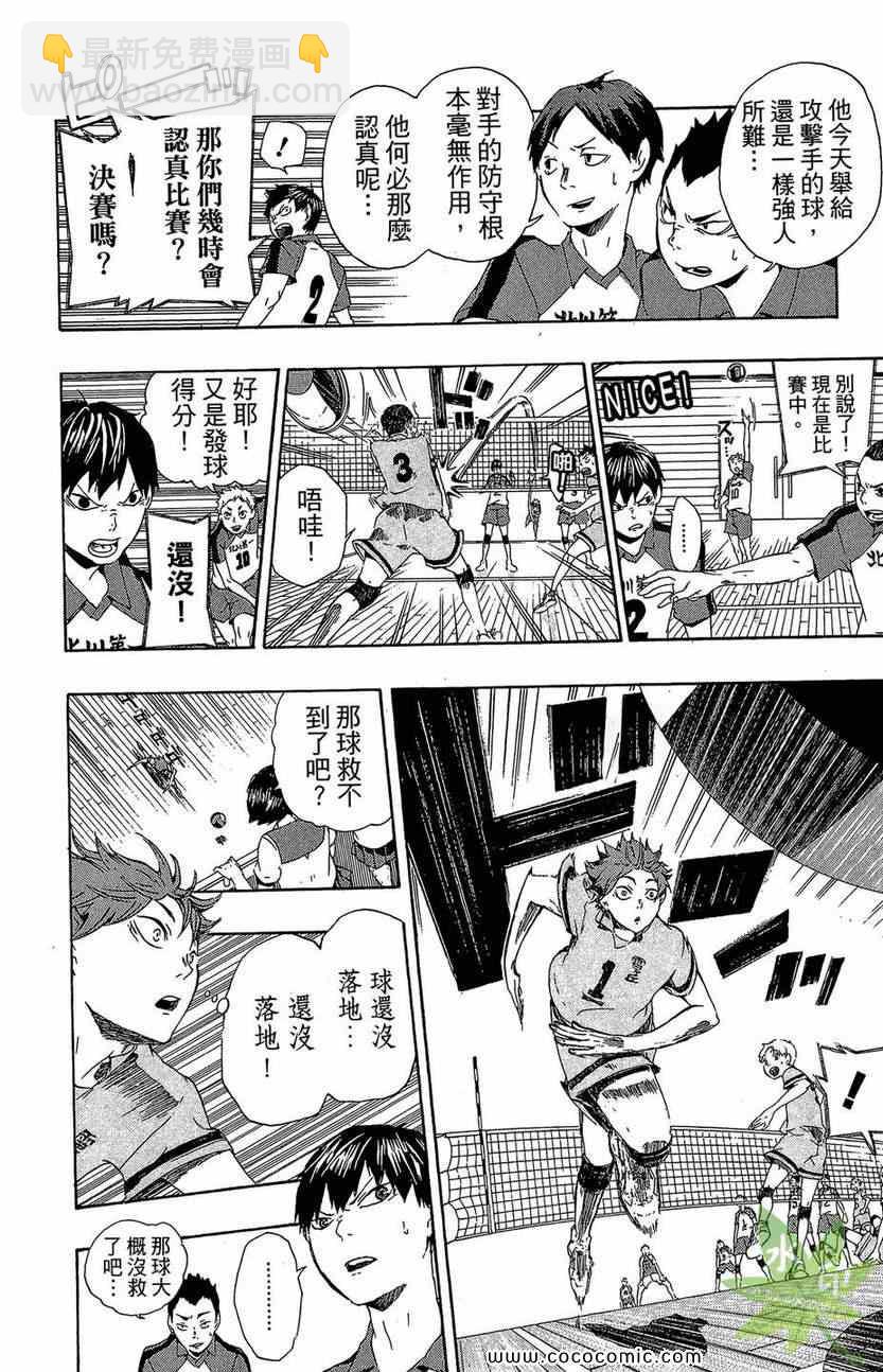🍝排球少年!! 第1卷 第36页