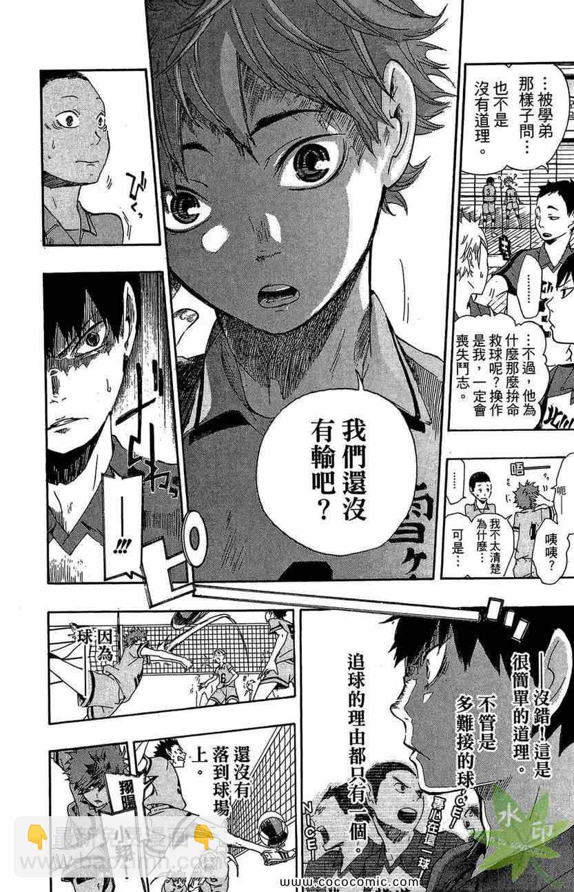 🍝排球少年!! 第1卷 第38页
