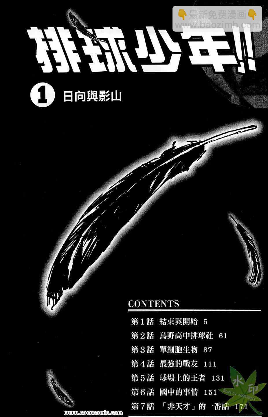🍝排球少年!! 第1卷 第4页