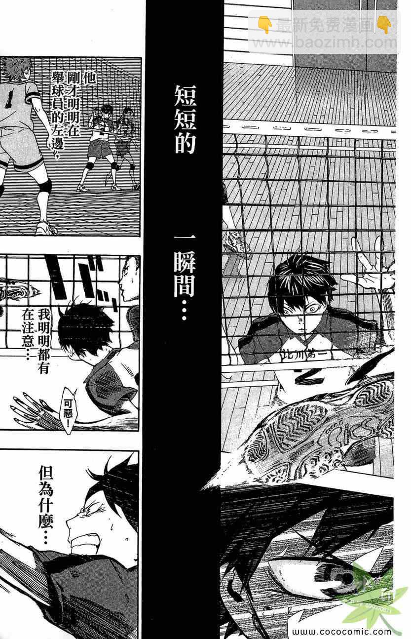 🍝排球少年!! 第1卷 第43页