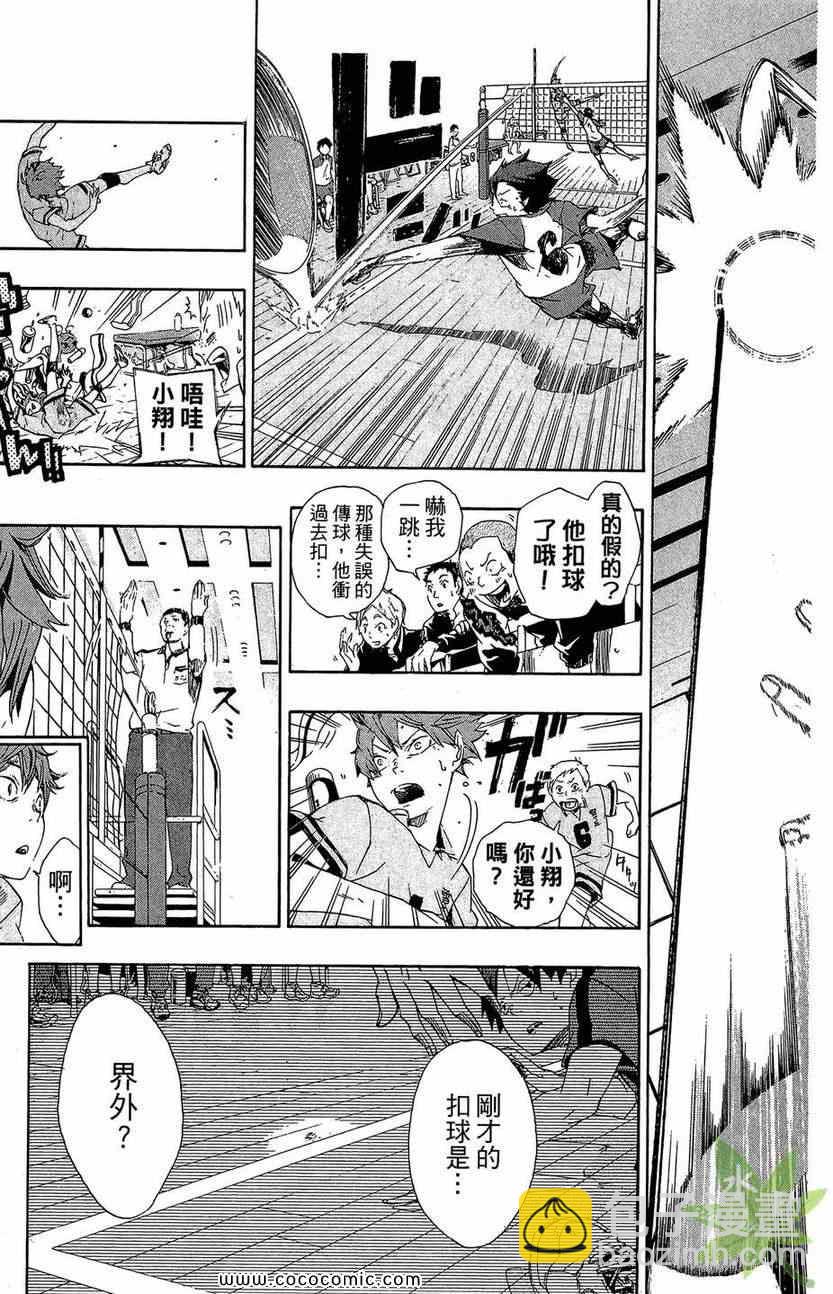 🍝排球少年!! 第1卷 第45页