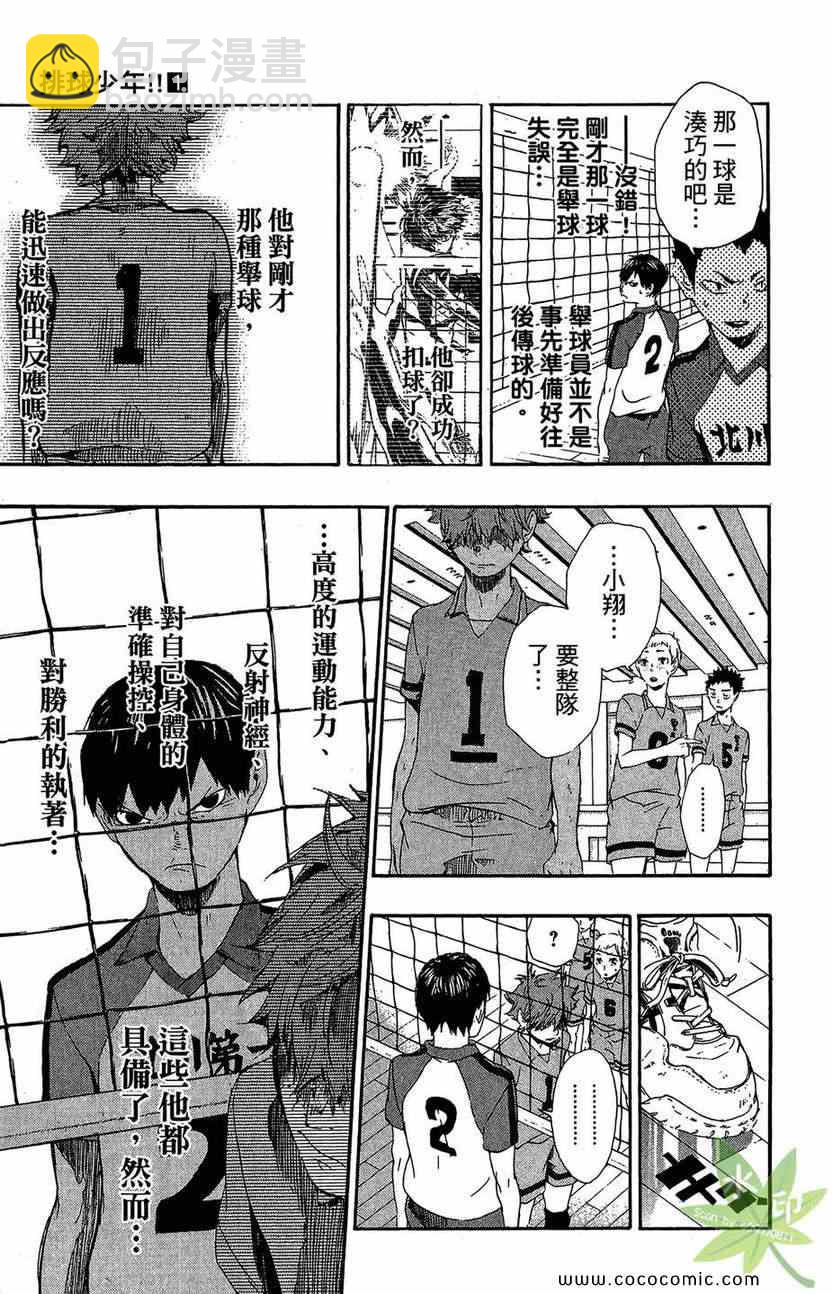 🍝排球少年!! 第1卷 第47页