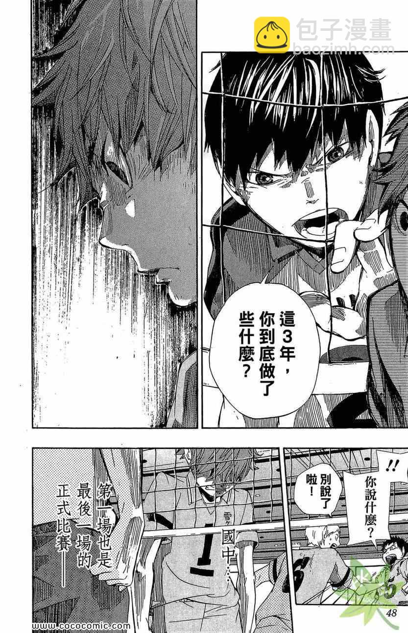 🍝排球少年!! 第1卷 第48页