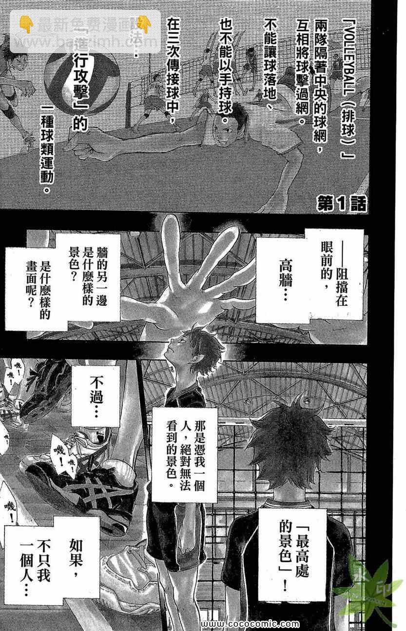 🍝排球少年!! 第1卷 第5页