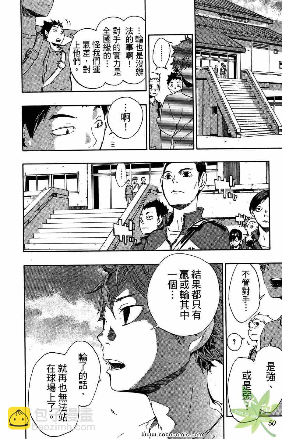 🍝排球少年!! 第1卷 第50页