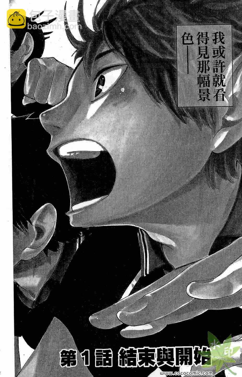 🍝排球少年!! 第1卷 第6页