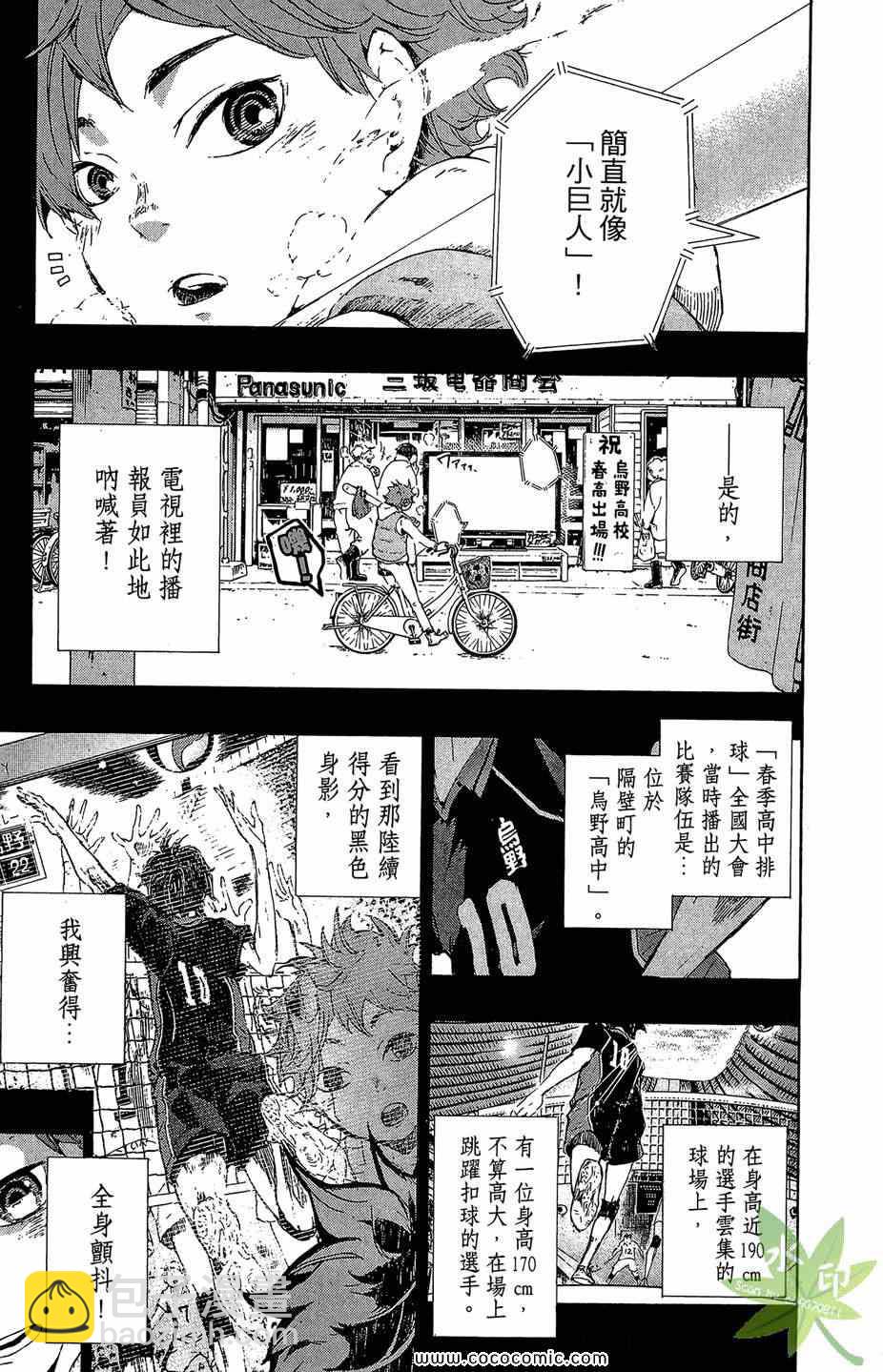 🍝排球少年!! 第1卷 第9页