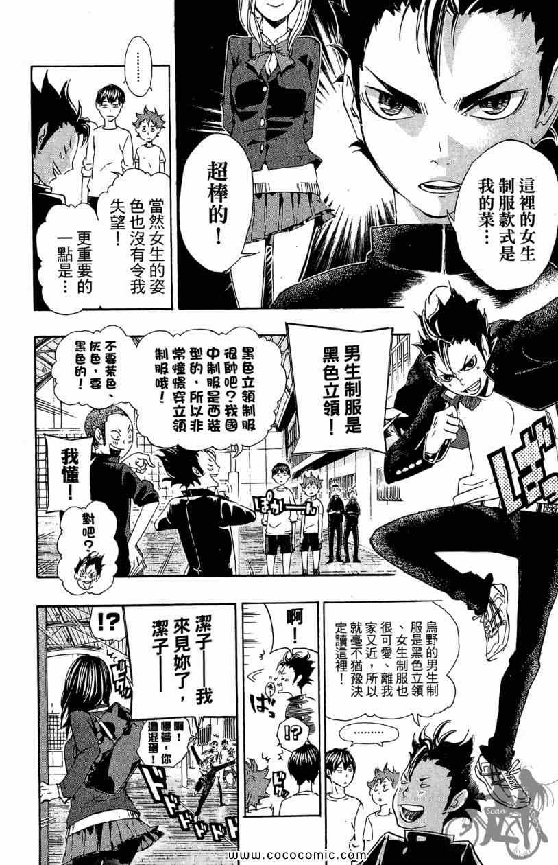 🍝排球少年!! 第3卷 第10页
