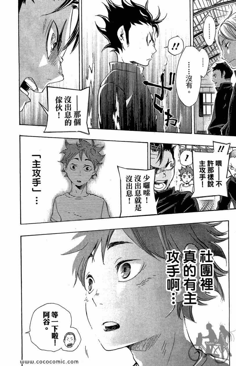 🍝排球少年!! 第3卷 第12页