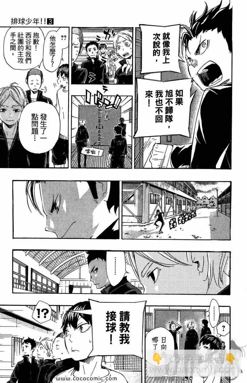 🍝排球少年!! 第3卷 第13页