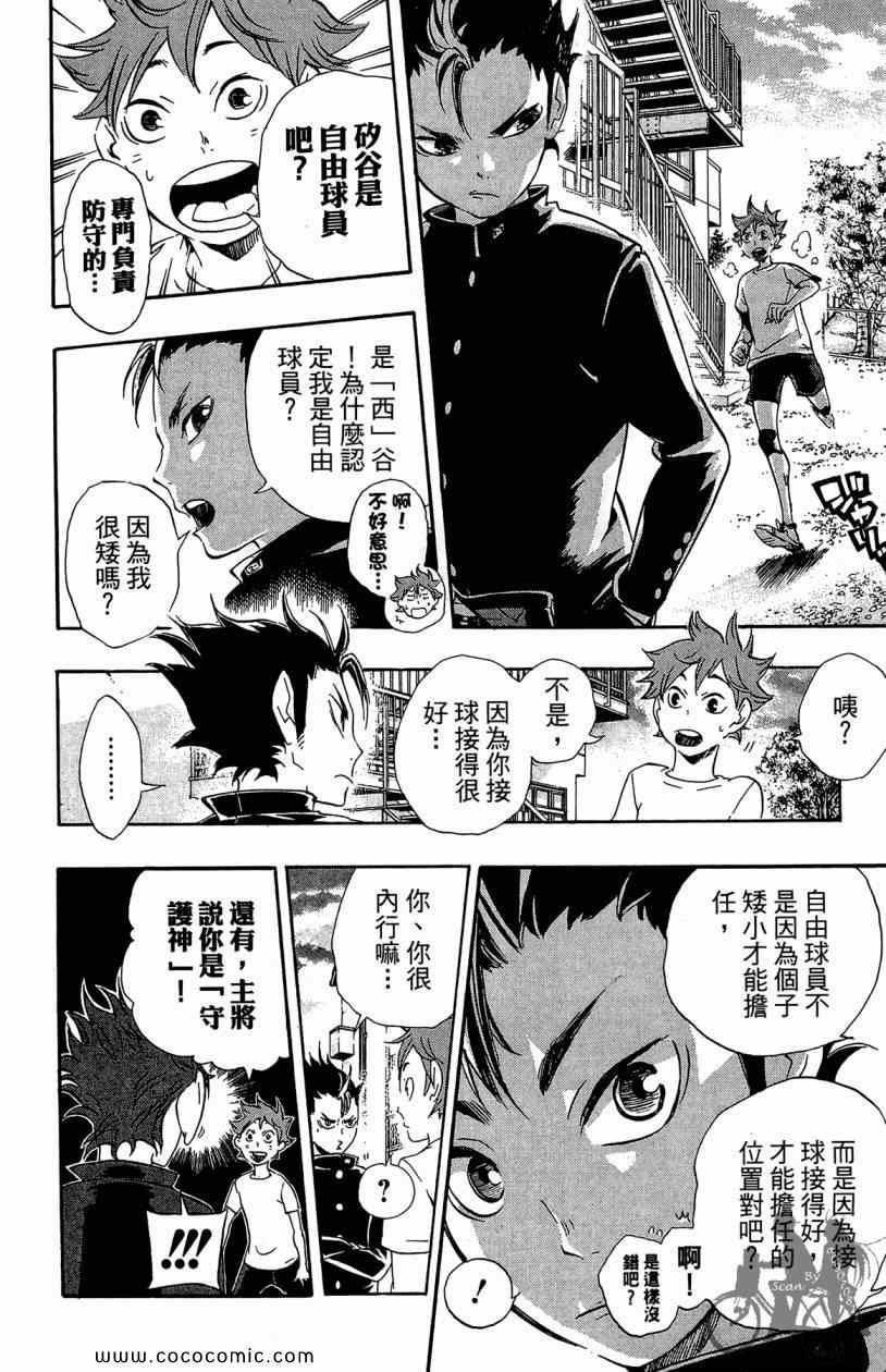 🍝排球少年!! 第3卷 第14页
