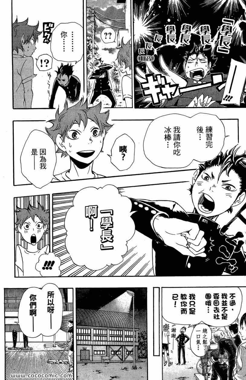 🍝排球少年!! 第3卷 第16页