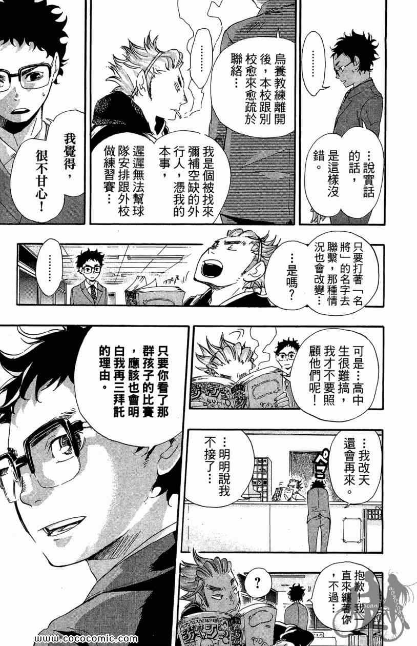 🍝排球少年!! 第3卷 第25页