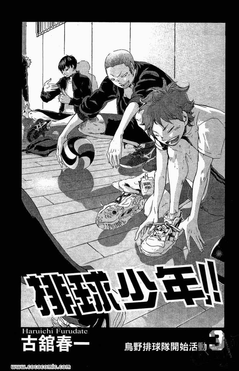 🍝排球少年!! 第3卷 第3页