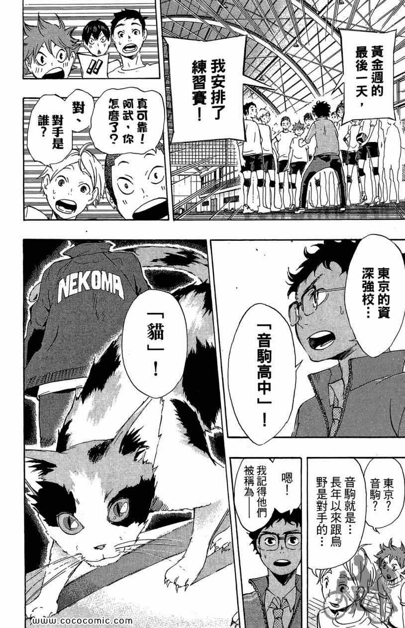 🍝排球少年!! 第3卷 第38页