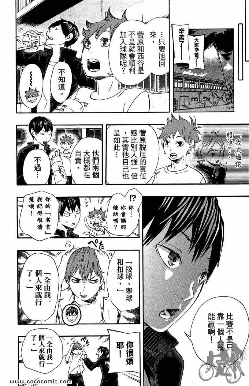 🍝排球少年!! 第3卷 第42页