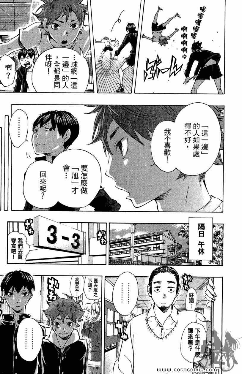 🍝排球少年!! 第3卷 第43页