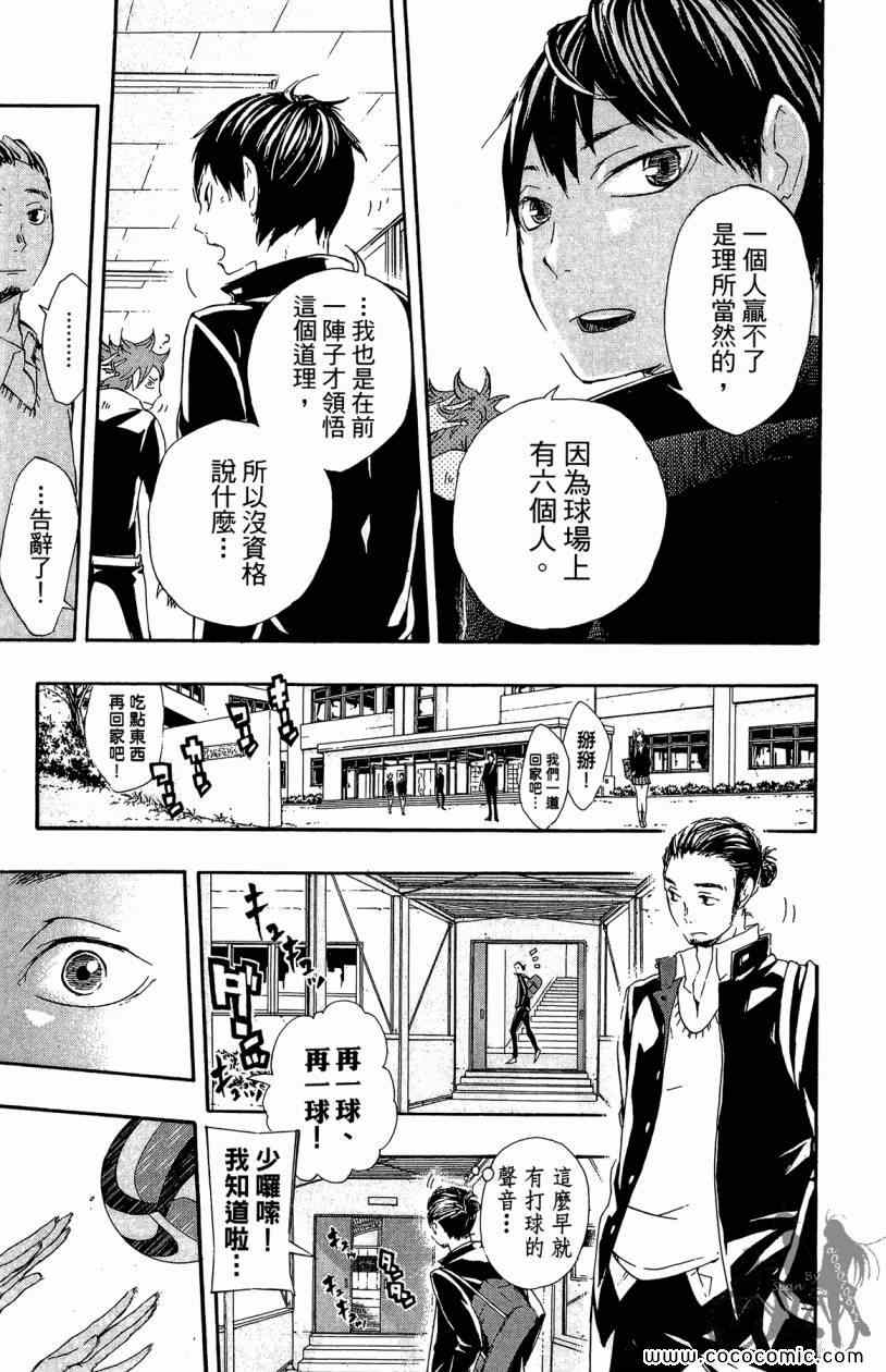 🍝排球少年!! 第3卷 第47页