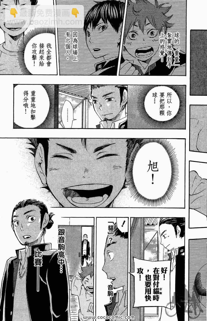 🍝排球少年!! 第3卷 第49页