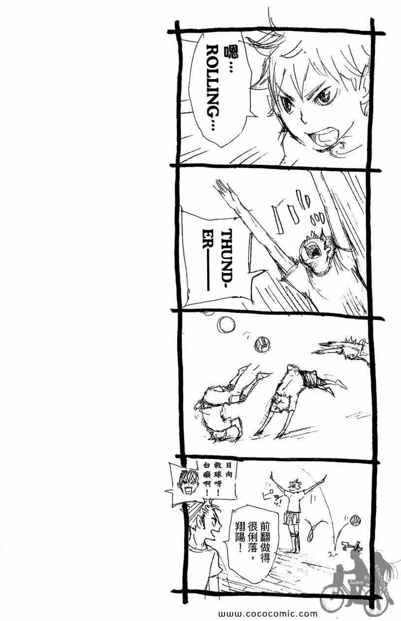 🍝排球少年!! 第3卷 第50页
