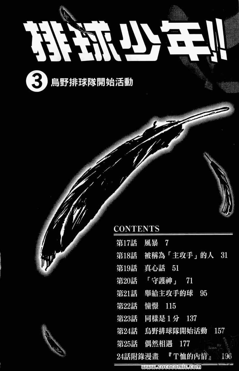 🍝排球少年!! 第3卷 第6页