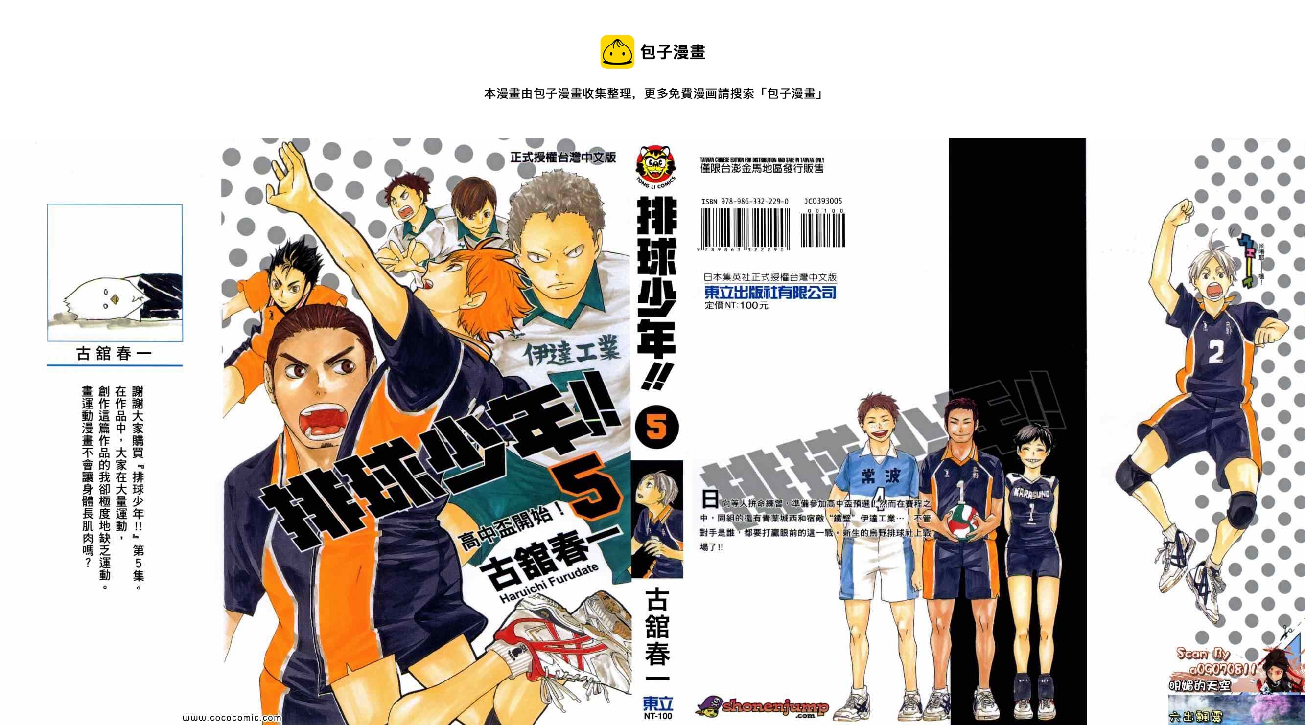 🍝排球少年!! 第5卷 第1页
