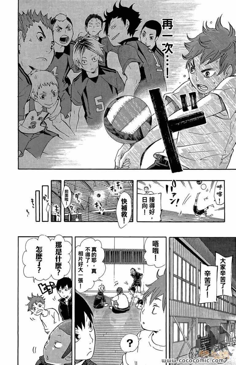 🍝排球少年!! 第5卷 第11页
