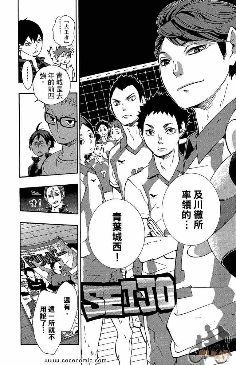 🍝排球少年!! 第5卷 第17页