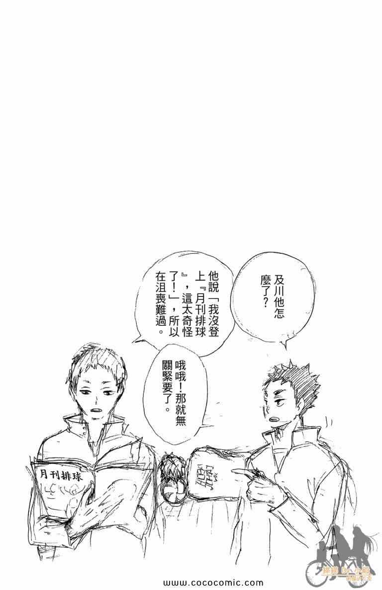 🍝排球少年!! 第5卷 第25页