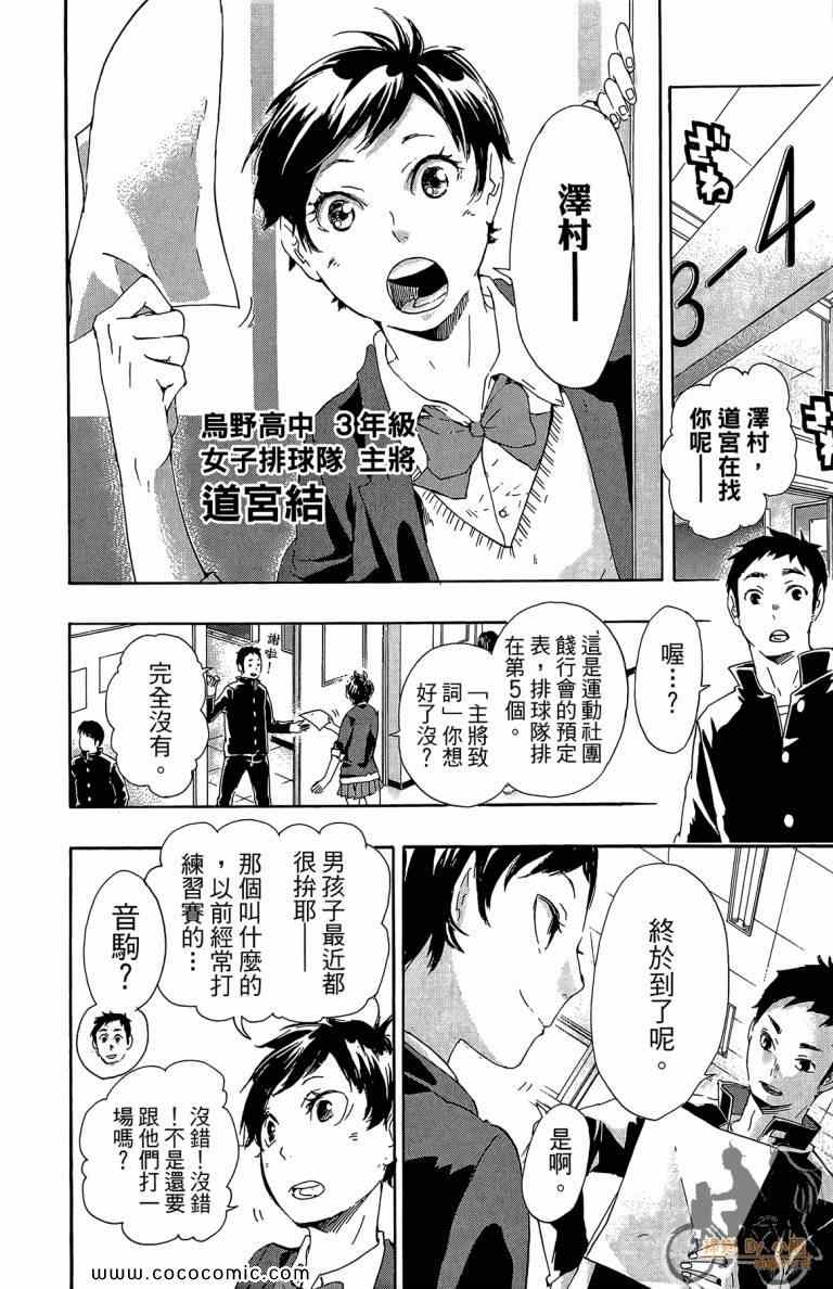 🍝排球少年!! 第5卷 第27页