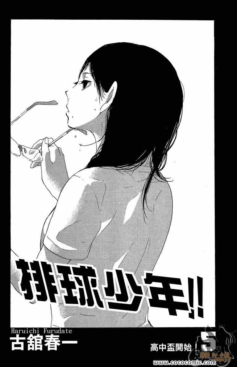 🍝排球少年!! 第5卷 第3页
