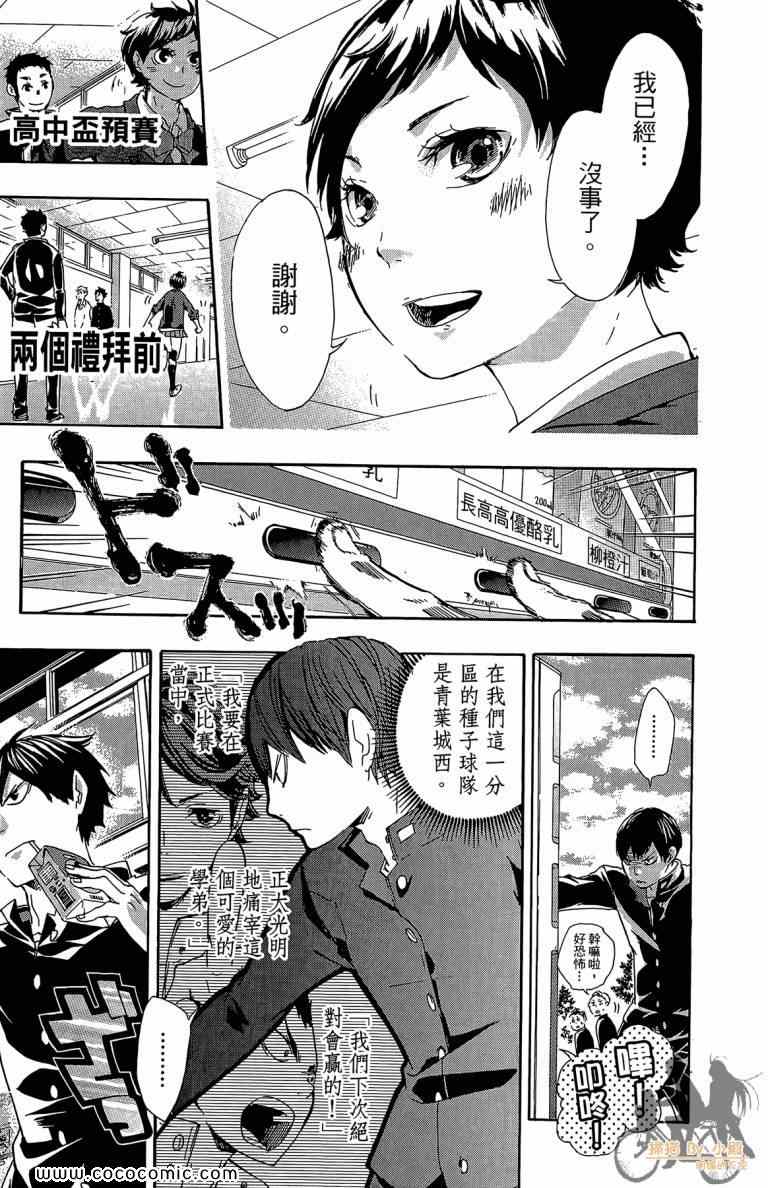 🍝排球少年!! 第5卷 第30页