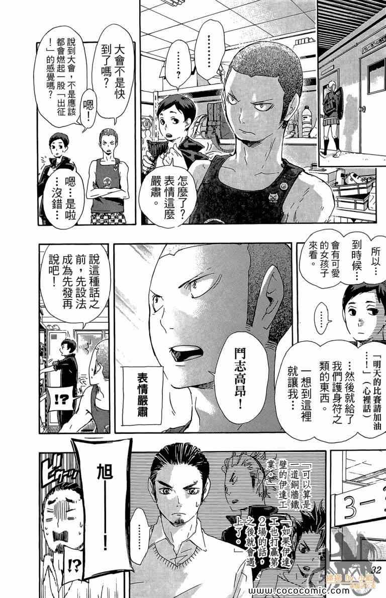 🍝排球少年!! 第5卷 第31页