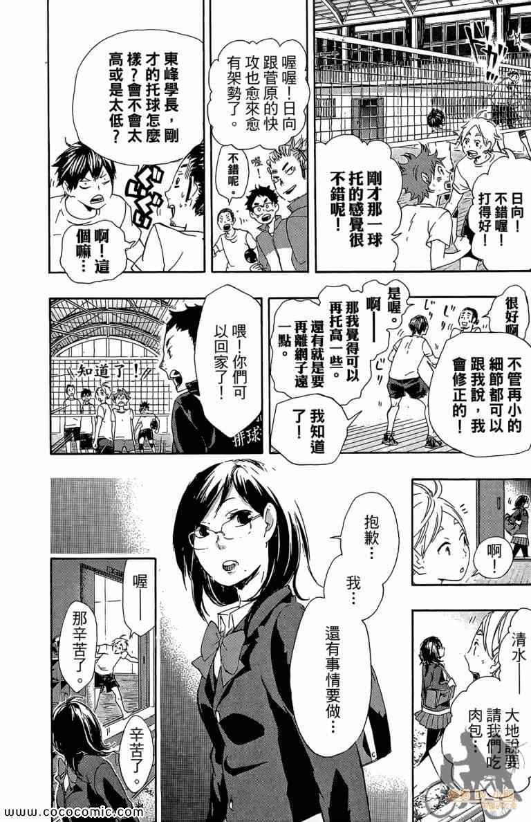🍝排球少年!! 第5卷 第35页