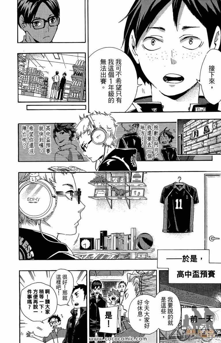 🍝排球少年!! 第5卷 第37页