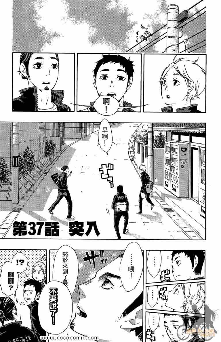🍝排球少年!! 第5卷 第46页