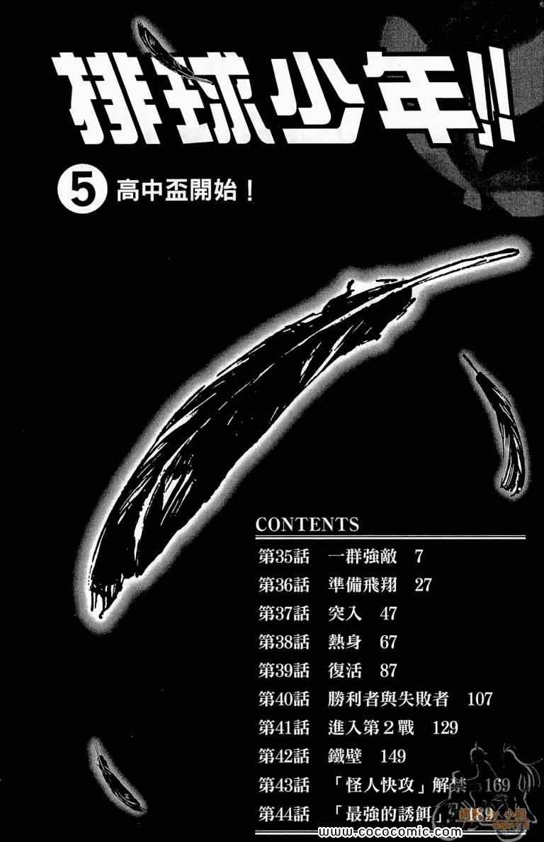🍝排球少年!! 第5卷 第6页