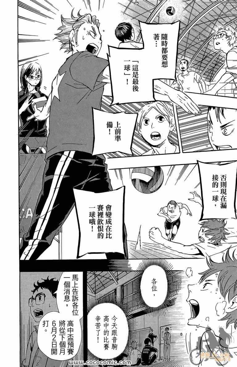 🍝排球少年!! 第5卷 第9页