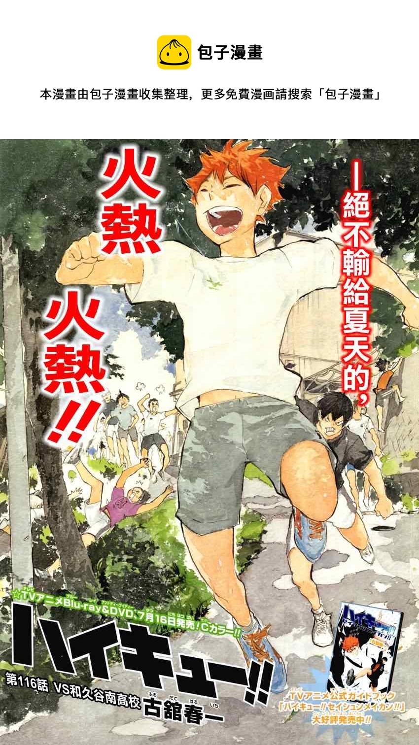 🍝排球少年!! 第116话 第1页