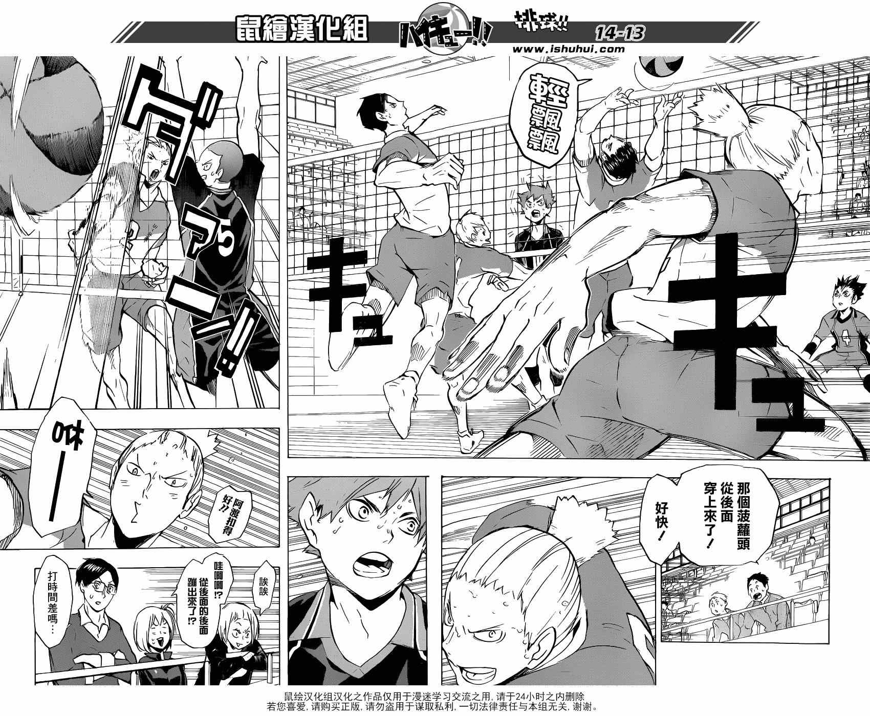🍝排球少年!! 第116话 第12页