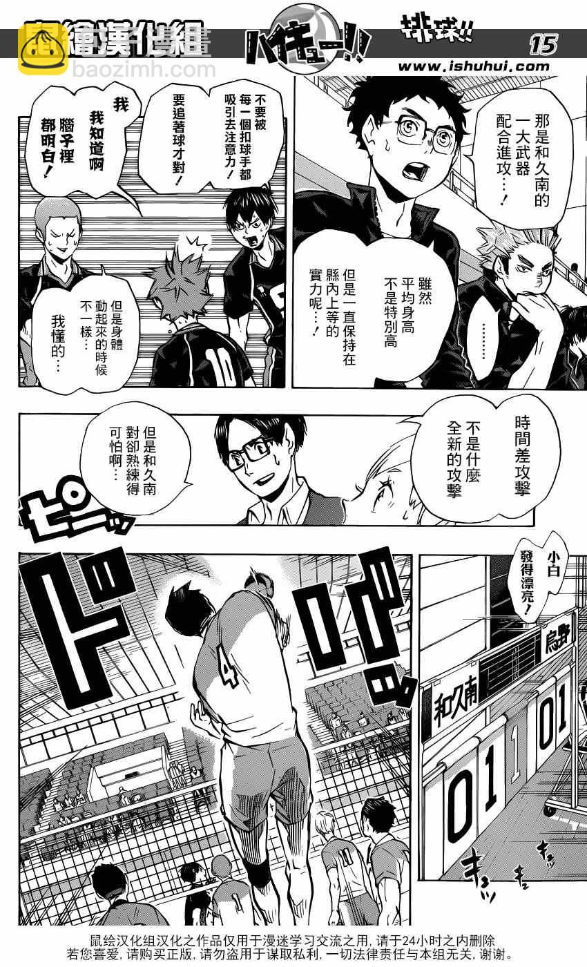 🍝排球少年!! 第116话 第13页