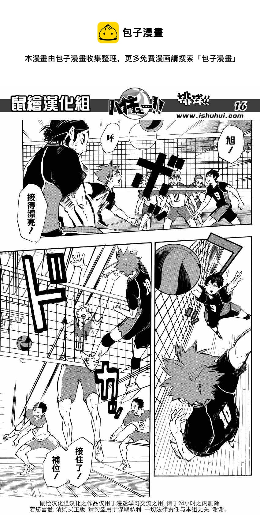 🍝排球少年!! 第116话 第14页