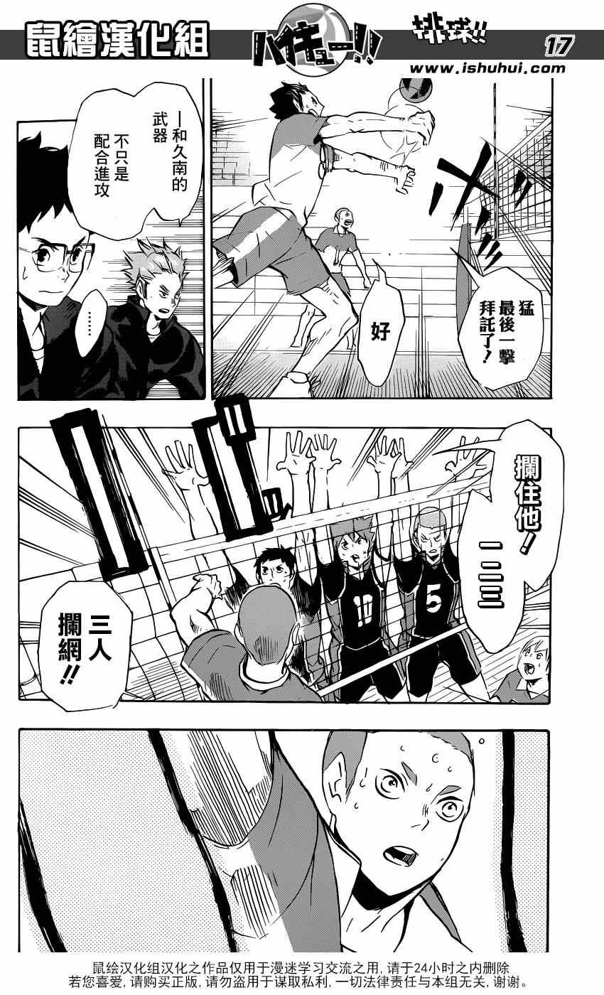 🍝排球少年!! 第116话 第15页