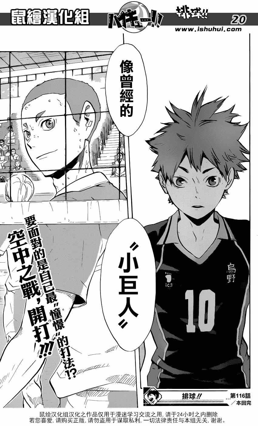 🍝排球少年!! 第116话 第18页